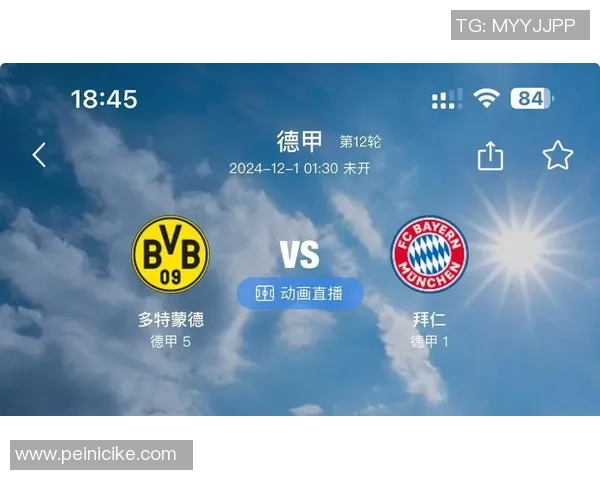 多特蒙德对阵拜仁慕尼黑精彩直播全程回顾与赛后分析
